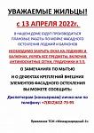 Объявление о мойка фас 2022-1 Плановые работы по мойке фасадного остекления 2022
